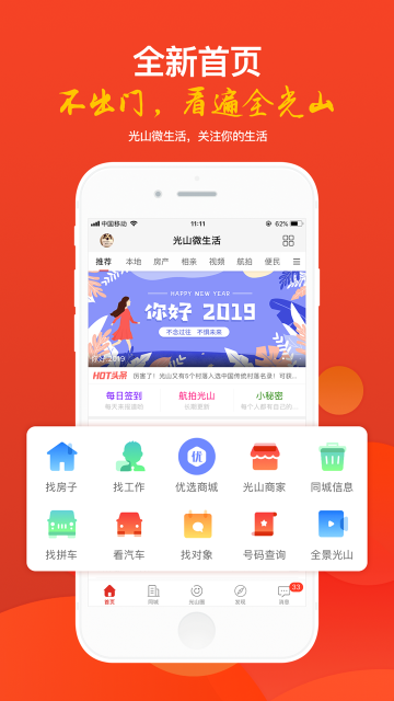光山微生活介绍图