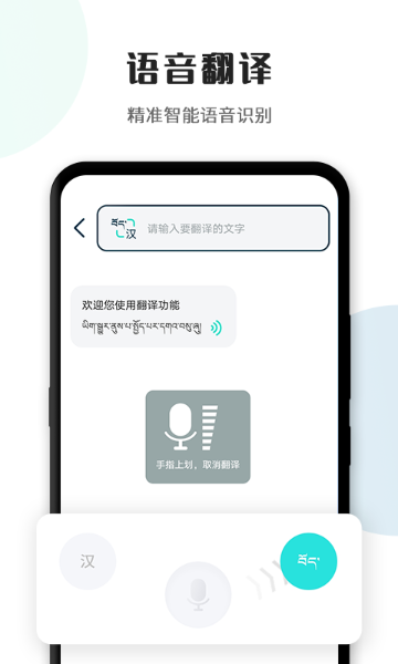 藏译通介绍图