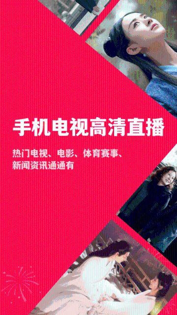 手机电视高清直播介绍图