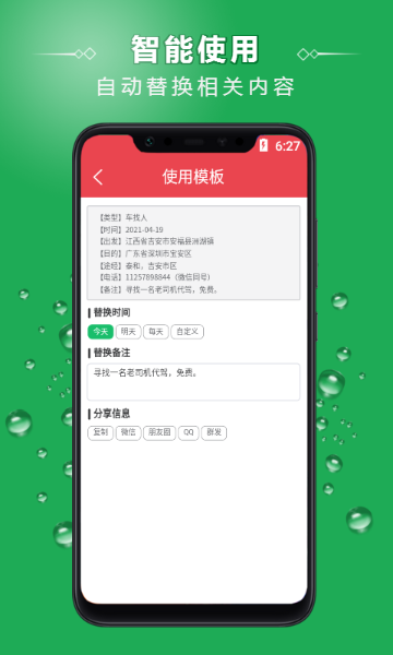 车找人找车平台介绍图