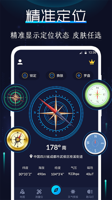 海拔指南针介绍图