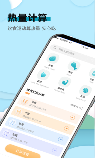 健康计算器介绍图