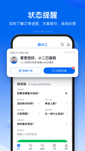 会小二介绍图