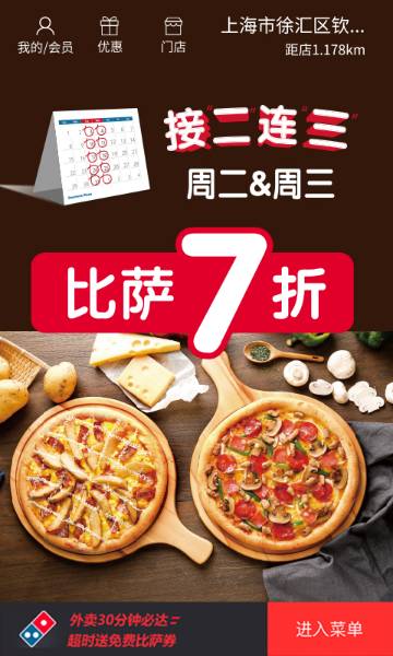达美乐比萨介绍图