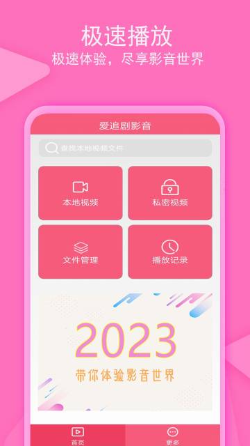 爱追剧影音介绍图