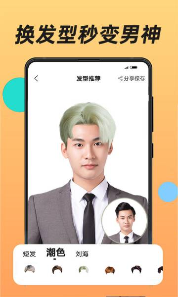 换发型介绍图