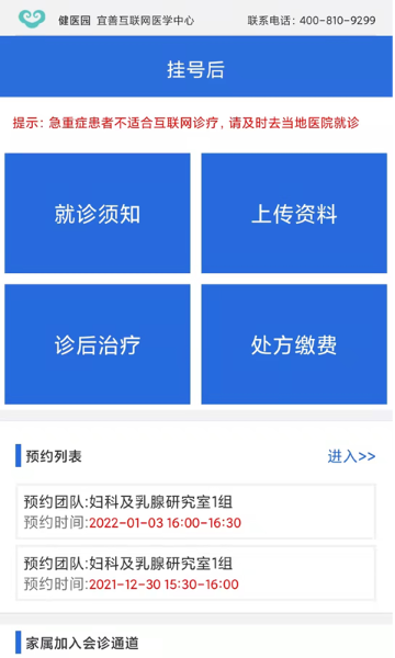 健医园介绍图