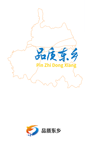 品质东乡介绍图
