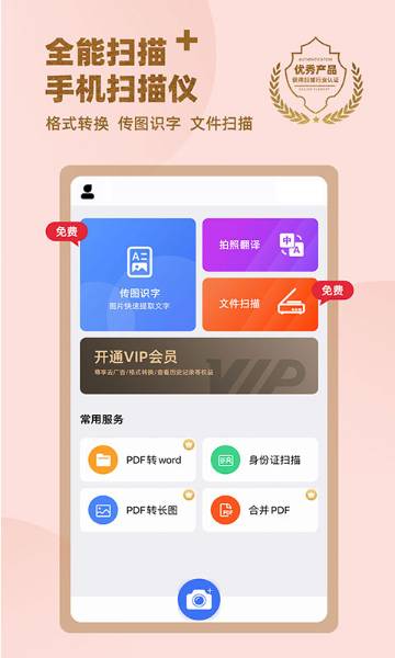 拍照扫描全能王介绍图