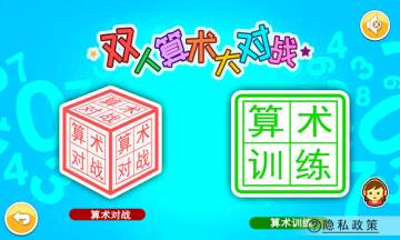 双人算术大对战介绍图