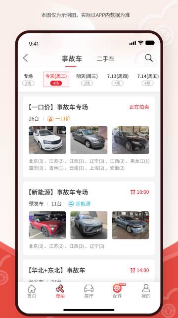 博车网拍卖介绍图