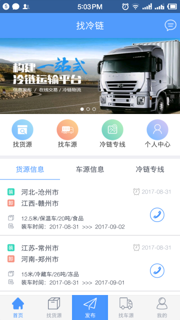 找冷链介绍图