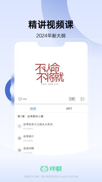 对啊自考随身学介绍图