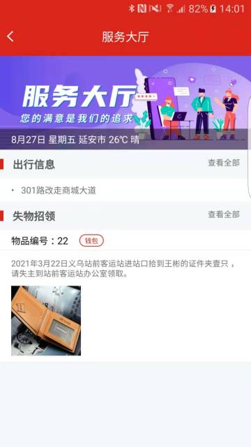 延安公交介绍图