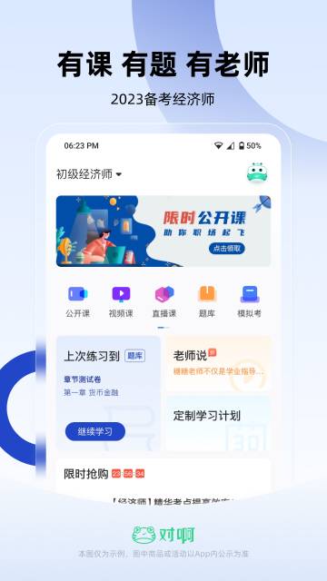 经济师随身学介绍图