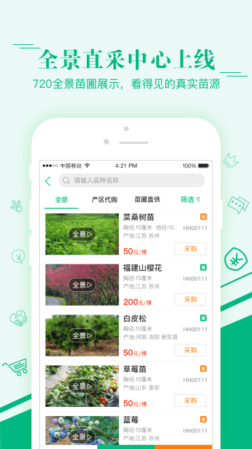 汇农天下介绍图