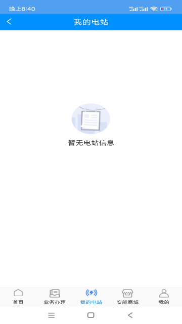 正泰安能智慧云介绍图