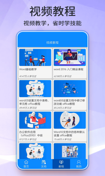 word手机版介绍图