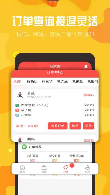球村人商家版介绍图