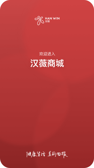 汉薇商城介绍图