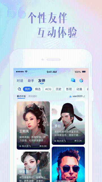 讯飞星火介绍图