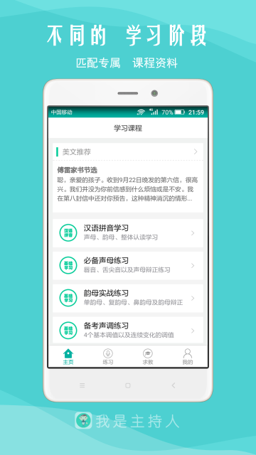 我是主持人介绍图