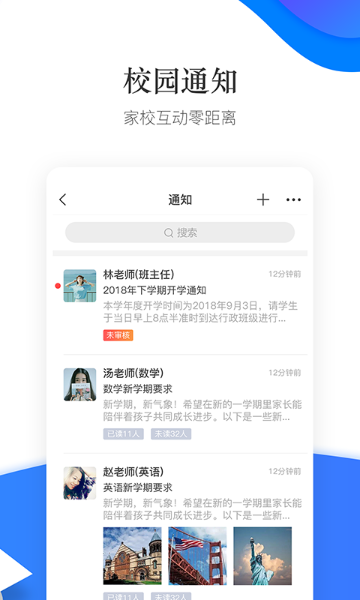 掌通校园学校介绍图