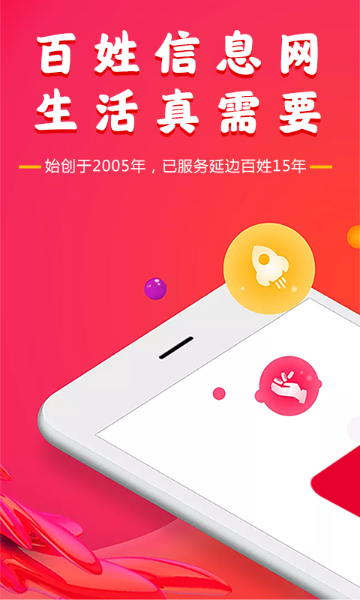 百姓信息网介绍图