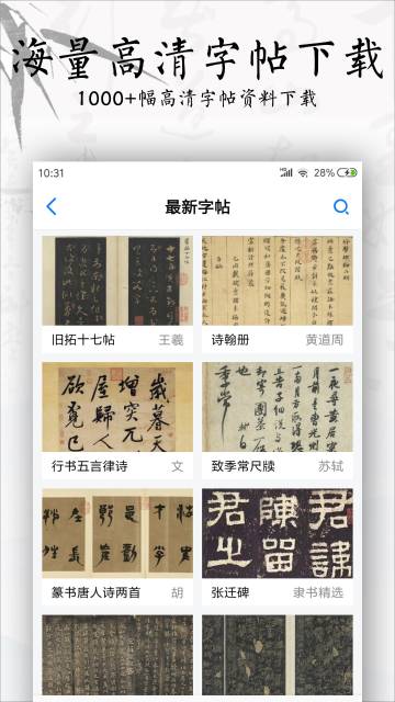 书法碑帖大全介绍图