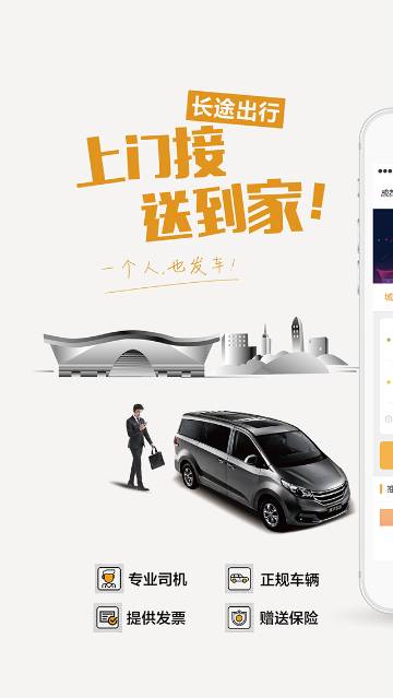 易来客运介绍图