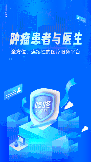 咚咚肿瘤科介绍图