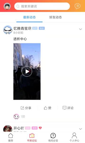 平房大小事介绍图