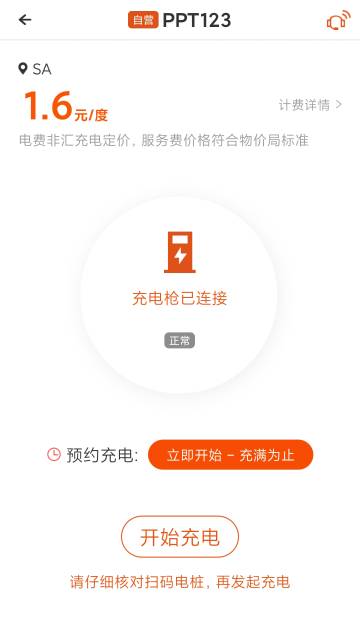 汇充电介绍图