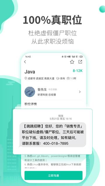 跳跳招聘介绍图