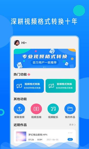 视频格式转换神器介绍图