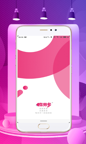 喜券多介绍图