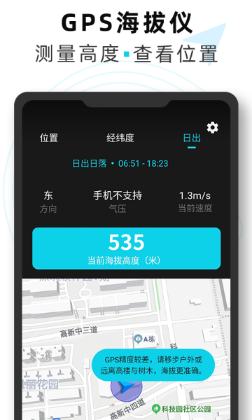 海拔GPS定位仪介绍图