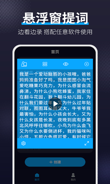 爱提词介绍图