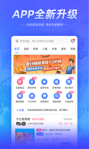 好单库介绍图