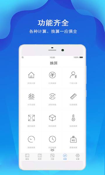 计算器介绍图