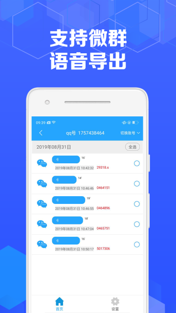 语音导出介绍图