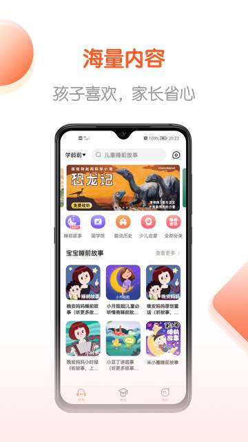 免费畅听书介绍图