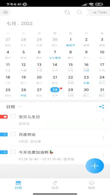 微约日历介绍图