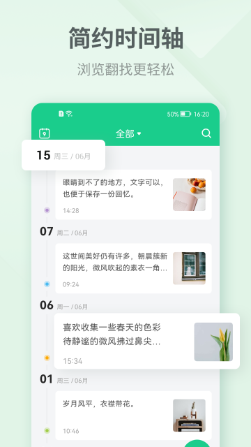 吾记日记介绍图