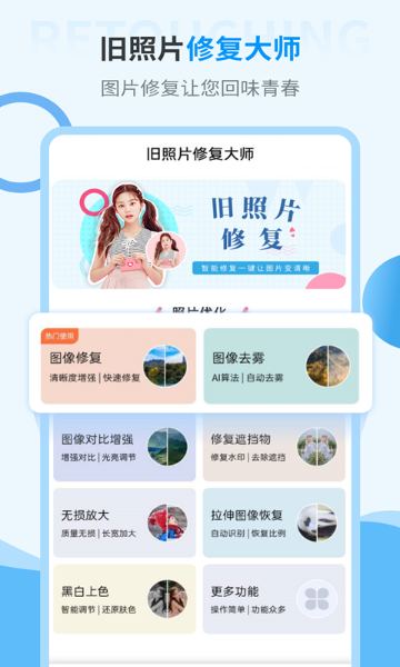 旧照片修复大师介绍图