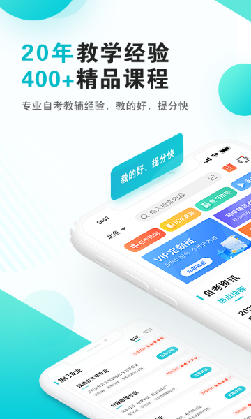 自考365介绍图