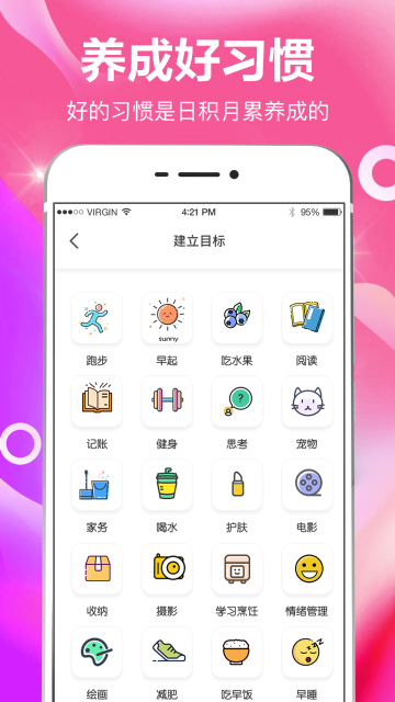 小日常目标打卡介绍图