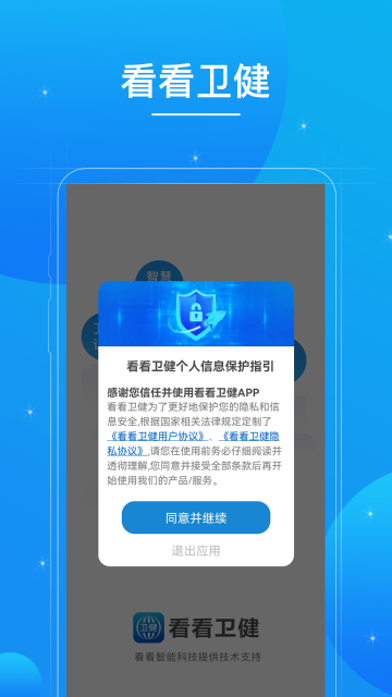 看看卫健介绍图