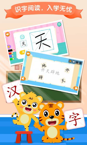 贝乐虎识字介绍图