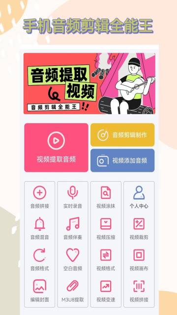 视频提取音频介绍图